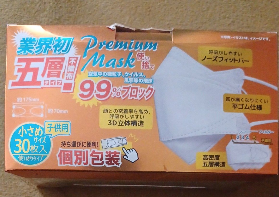 不織布マスク 個別包装  小さめサイズ