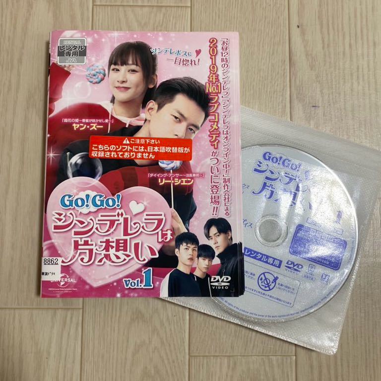 Go!Go!シンデレラは片想い DVD 全21巻 レンタル落ち DVDレンタル レンタル版DVD DVD 中国ドラマ _画像1