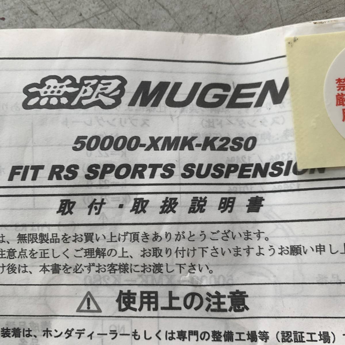 超激レア 無限 MUGEN GK5 フィット RS 2WD スポーツ サスペンション 1台分 50000-XMK-K2S0 サス ショック S240112-98_画像7