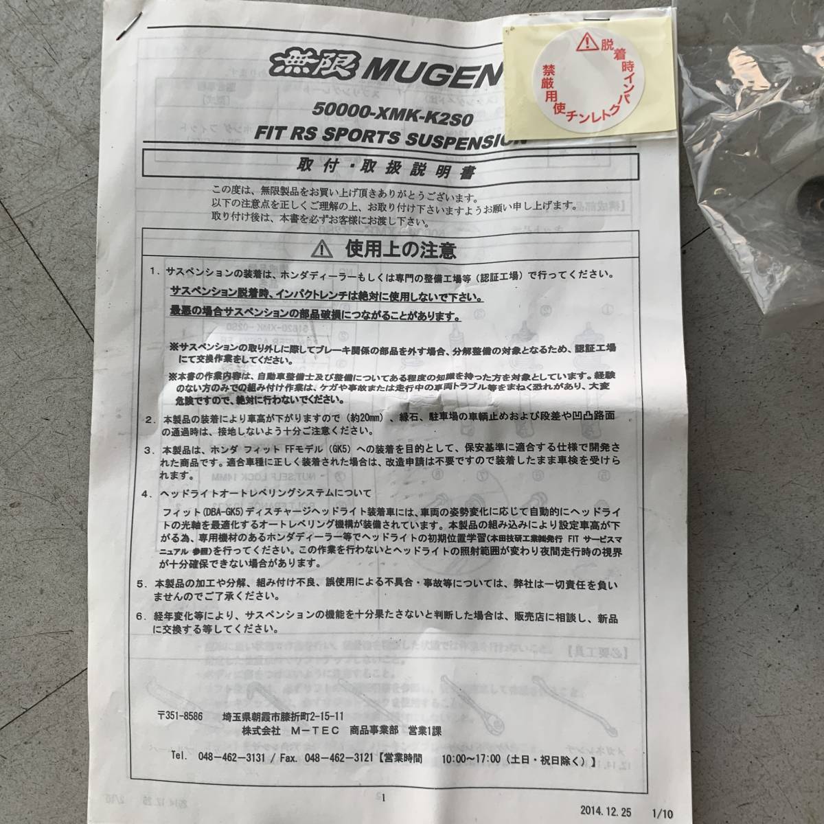 超激レア 無限 MUGEN GK5 フィット RS 2WD スポーツ サスペンション 1台分 50000-XMK-K2S0 サス ショック S240112-98_画像6