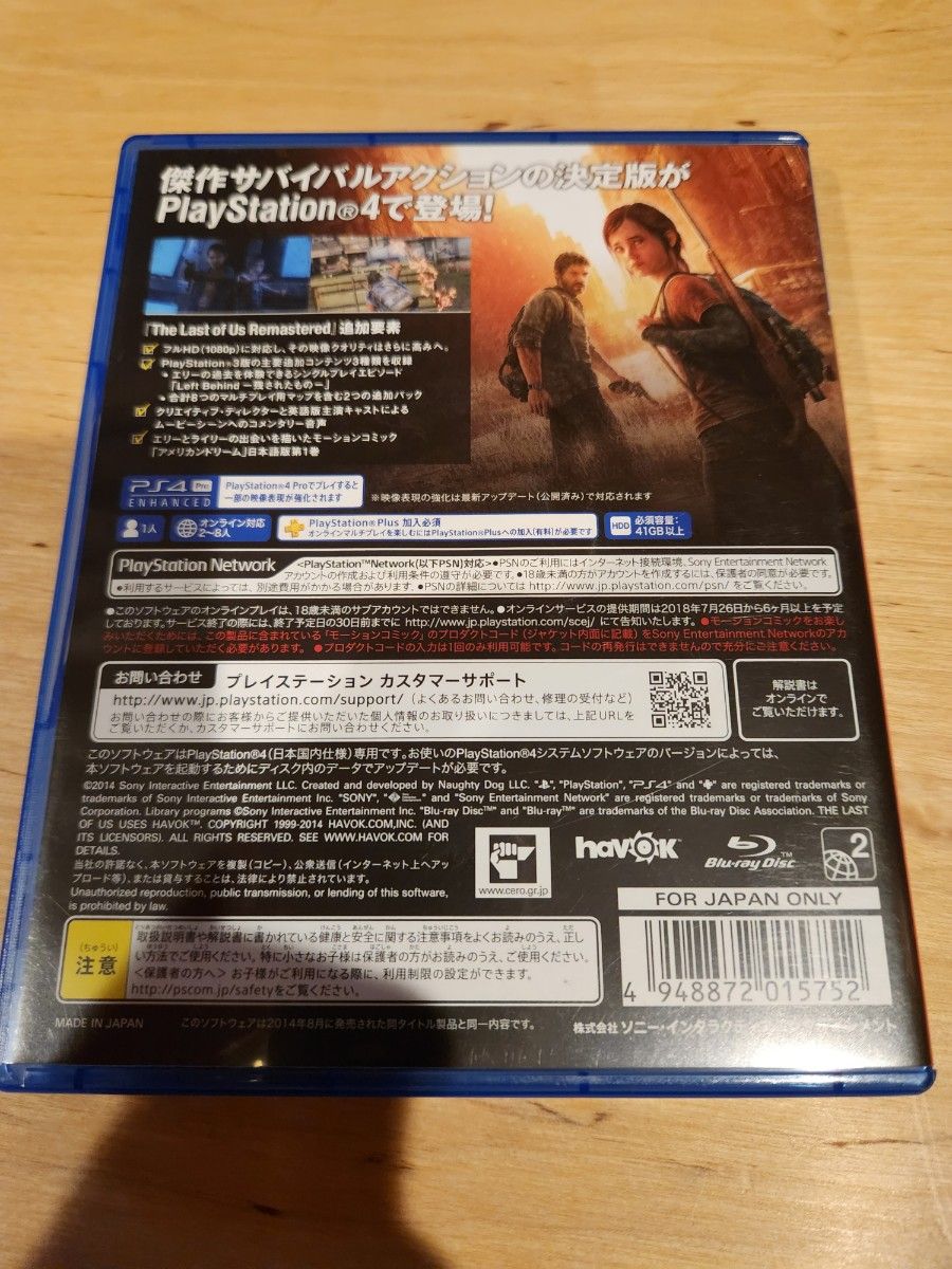 PS4 The Last of Us リマスタード