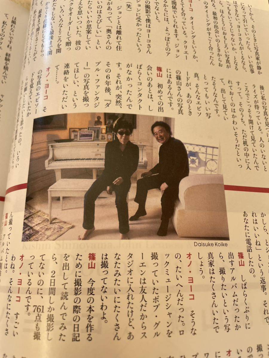 アサヒカメラ ジョン・レノン「35年前の未公開写真」篠山紀信×オノ・ヨーコ in NY Kishin Shinoyama - アート写真 アサヒカメラ ジョン・レノン「35年前の未公開写真」篠山紀信×オノ・ヨーコ in NY Kishin Shinoyama - アート写真
