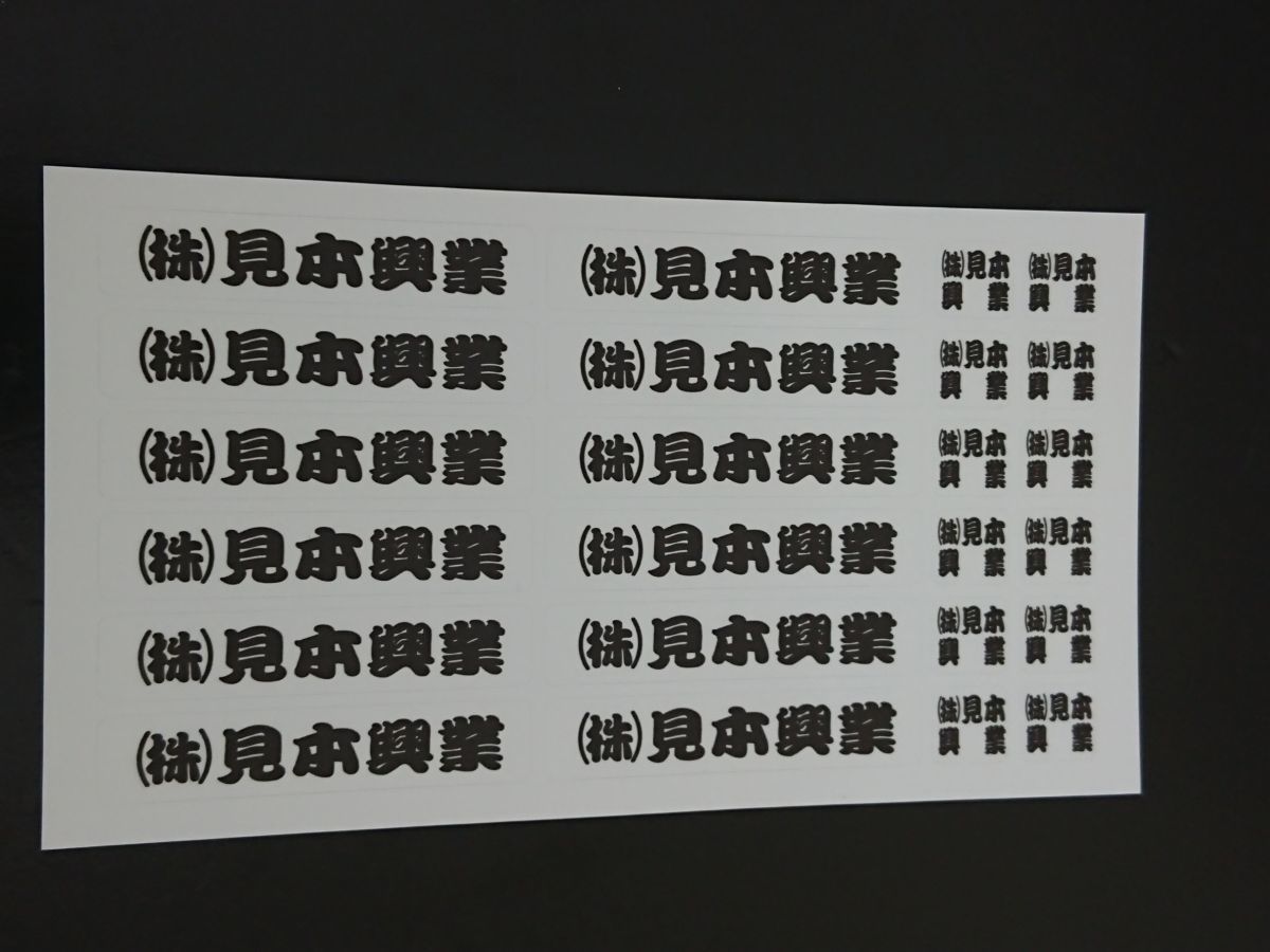 ★新春初売りセール　オーダーお名前（社名）シール　会社・道具 勘亭流白　合計１５０枚　工具・事務用品　シール・ステッカー(0)_画像8