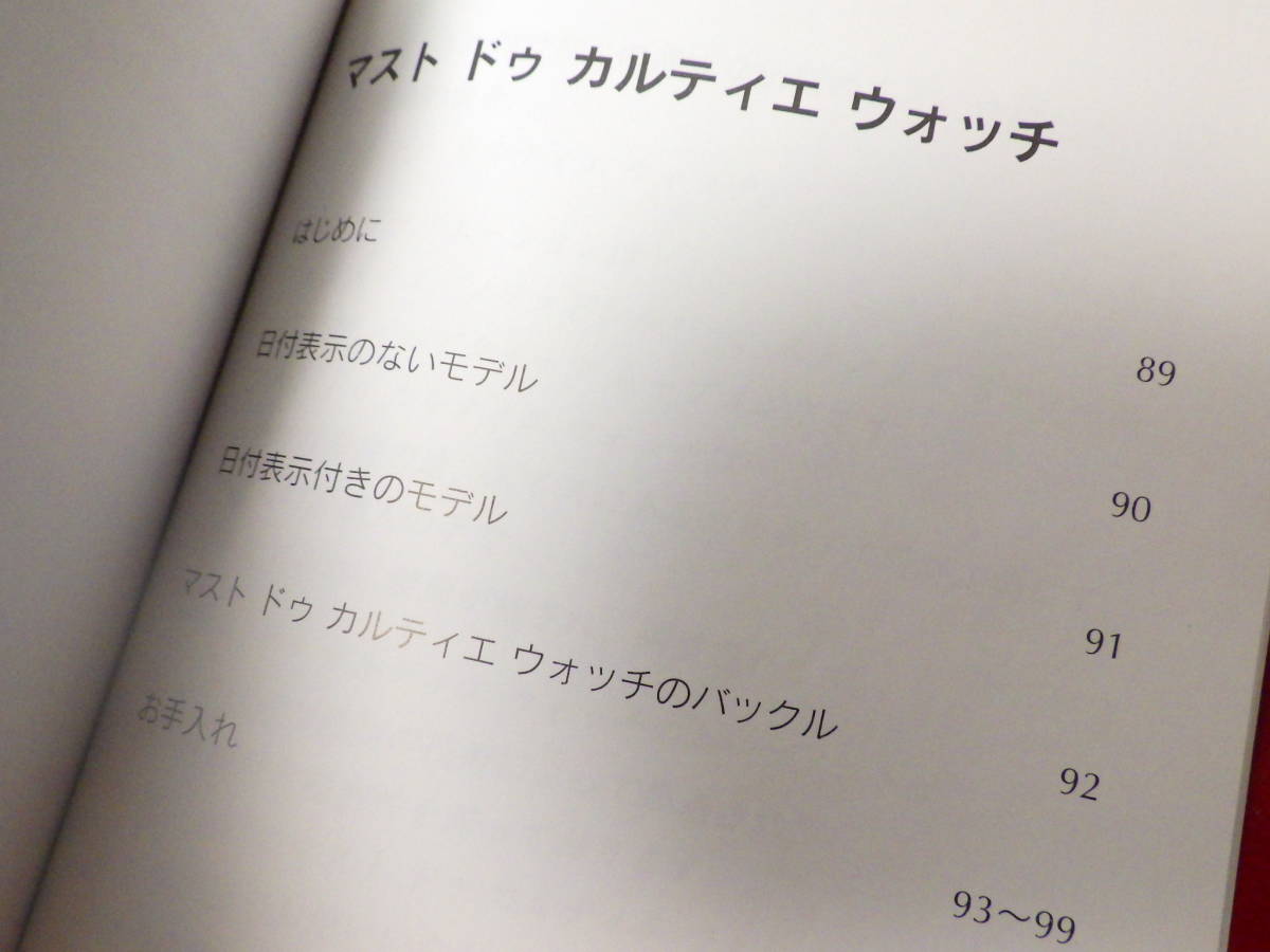 カルティエ 腕時計用 小冊子 取扱説明書 @044_画像6