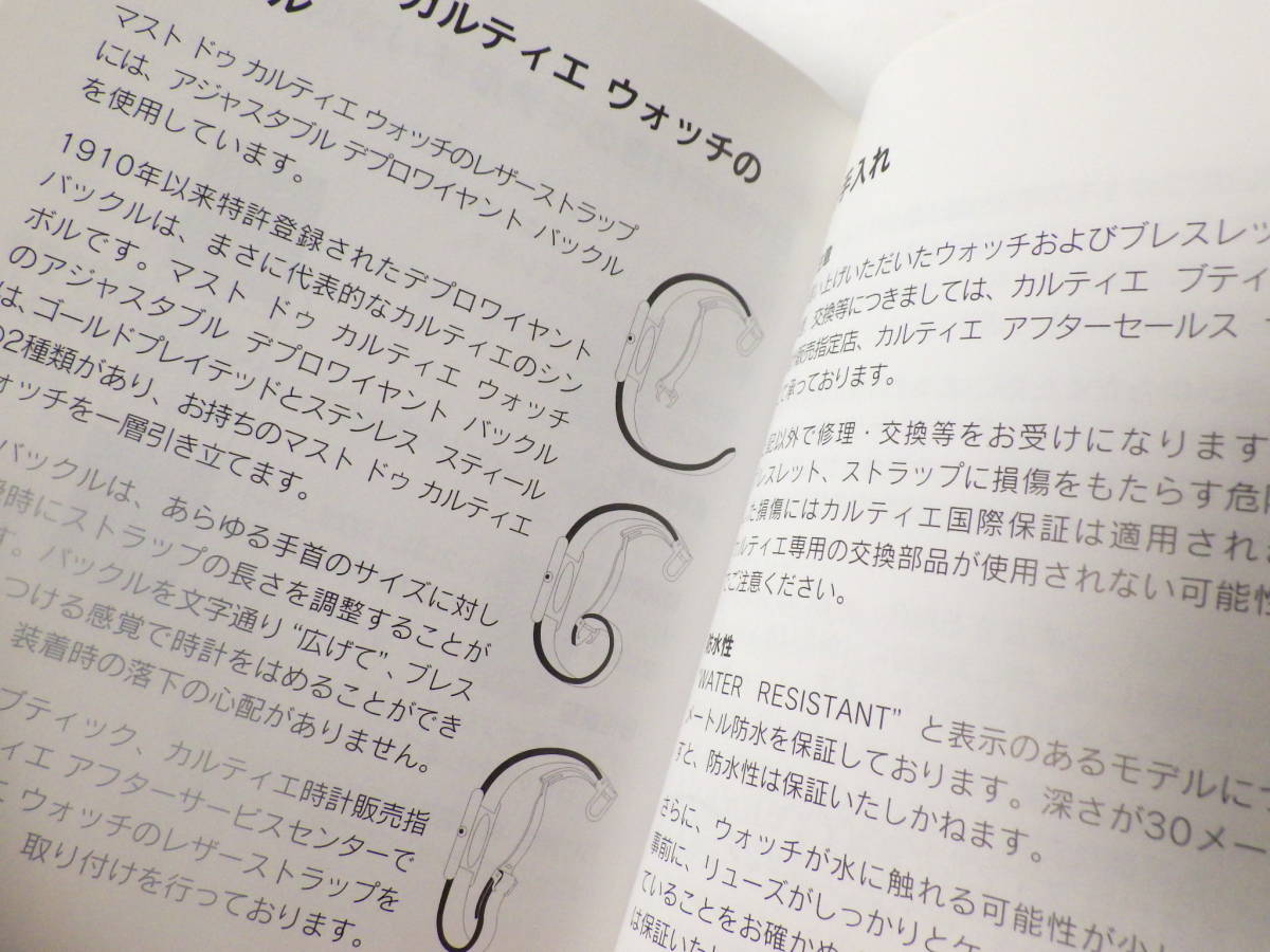 カルティエ 腕時計用 小冊子 取扱説明書 @044_画像8