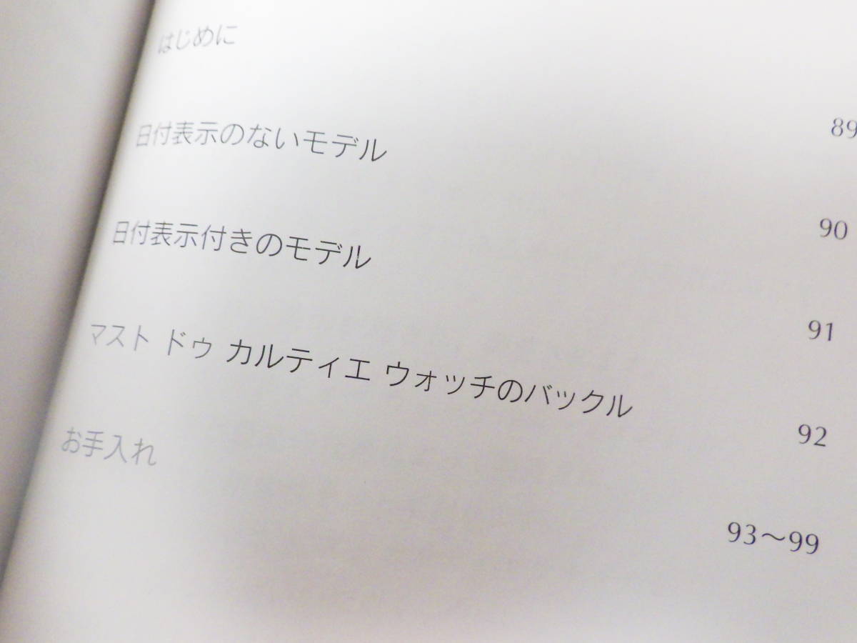 カルティエ 腕時計用 小冊子 取扱説明書 @045_画像5