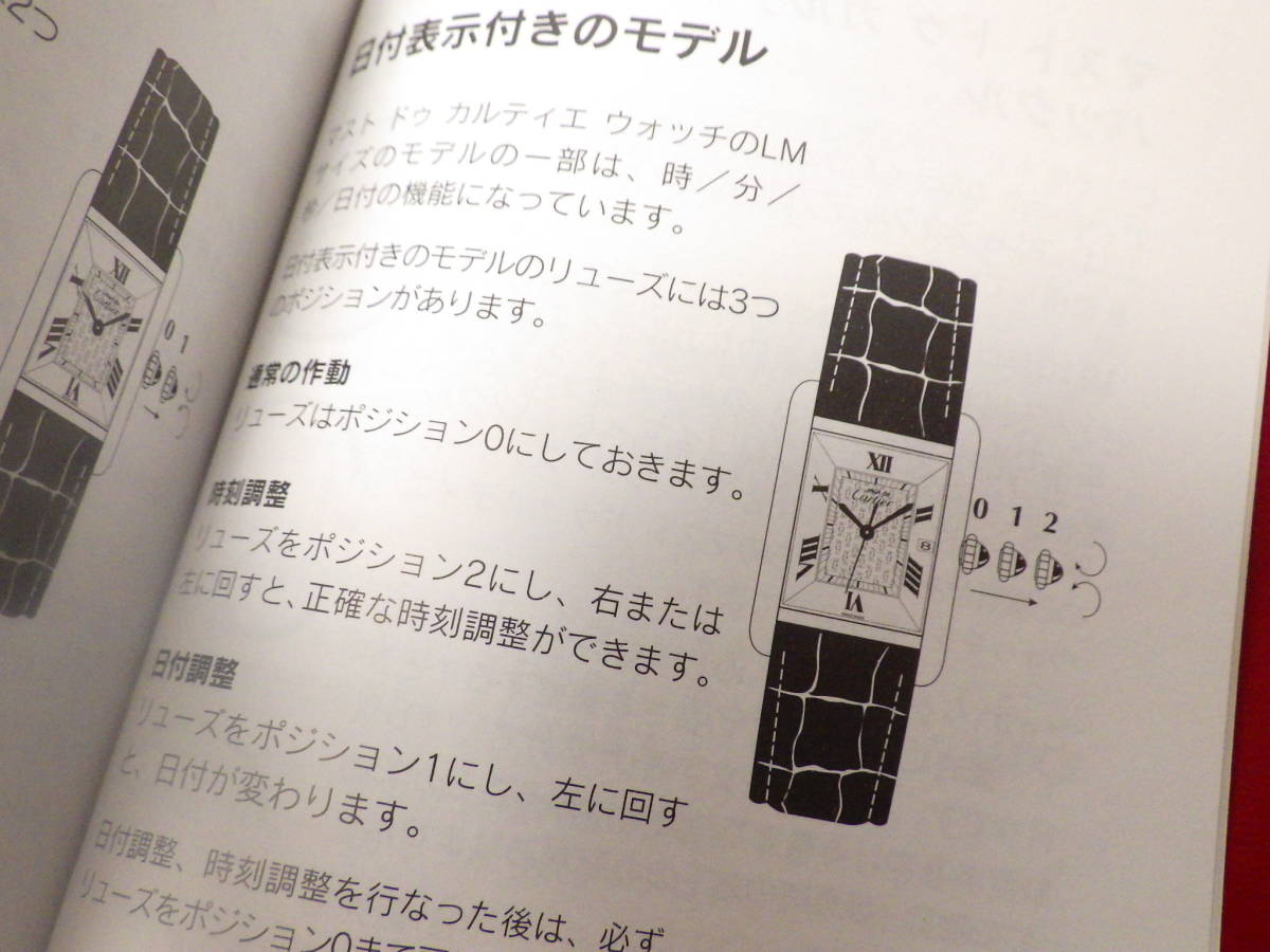 カルティエ 腕時計用 小冊子 取扱説明書 @045_画像7