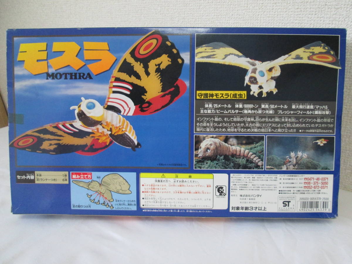 ☆ 絶版希少 モスラ 平成モスラ VSデスギドラバージョン MOTHRA ☆ 絶版希少 モスラ 平成モスラ VSデスギドラバージョン MOTHRA