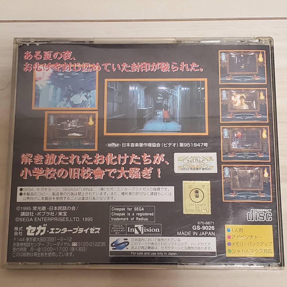 SS【学校の怪談】SEGA/セガ/レトロゲーム/セガサターン/SEGA SS【学校の怪談】SEGA/セガ/レトロゲーム/セガサターン/SEGA