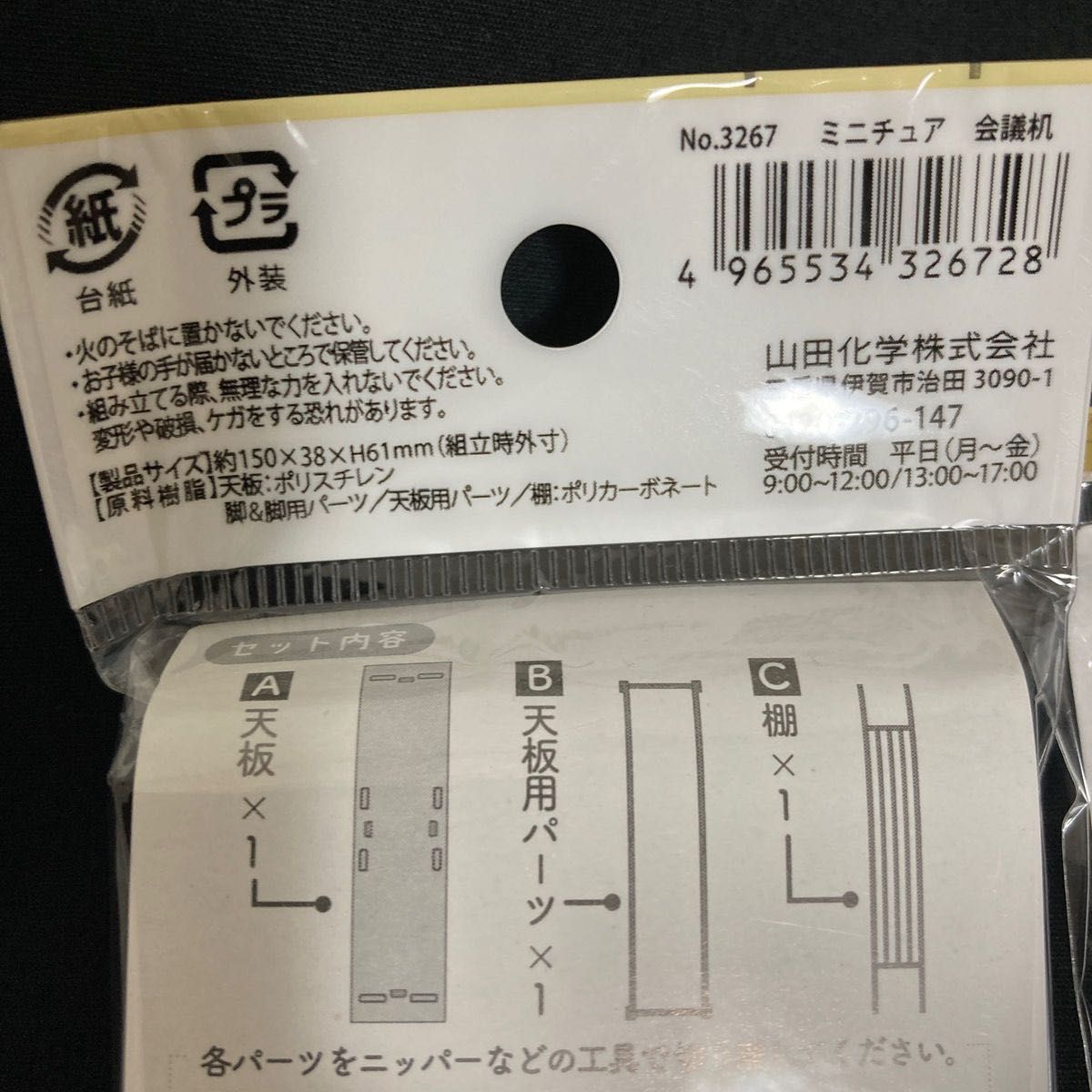 6点セット ミニチュア 会議机 パイプ椅子 1/12スケール 