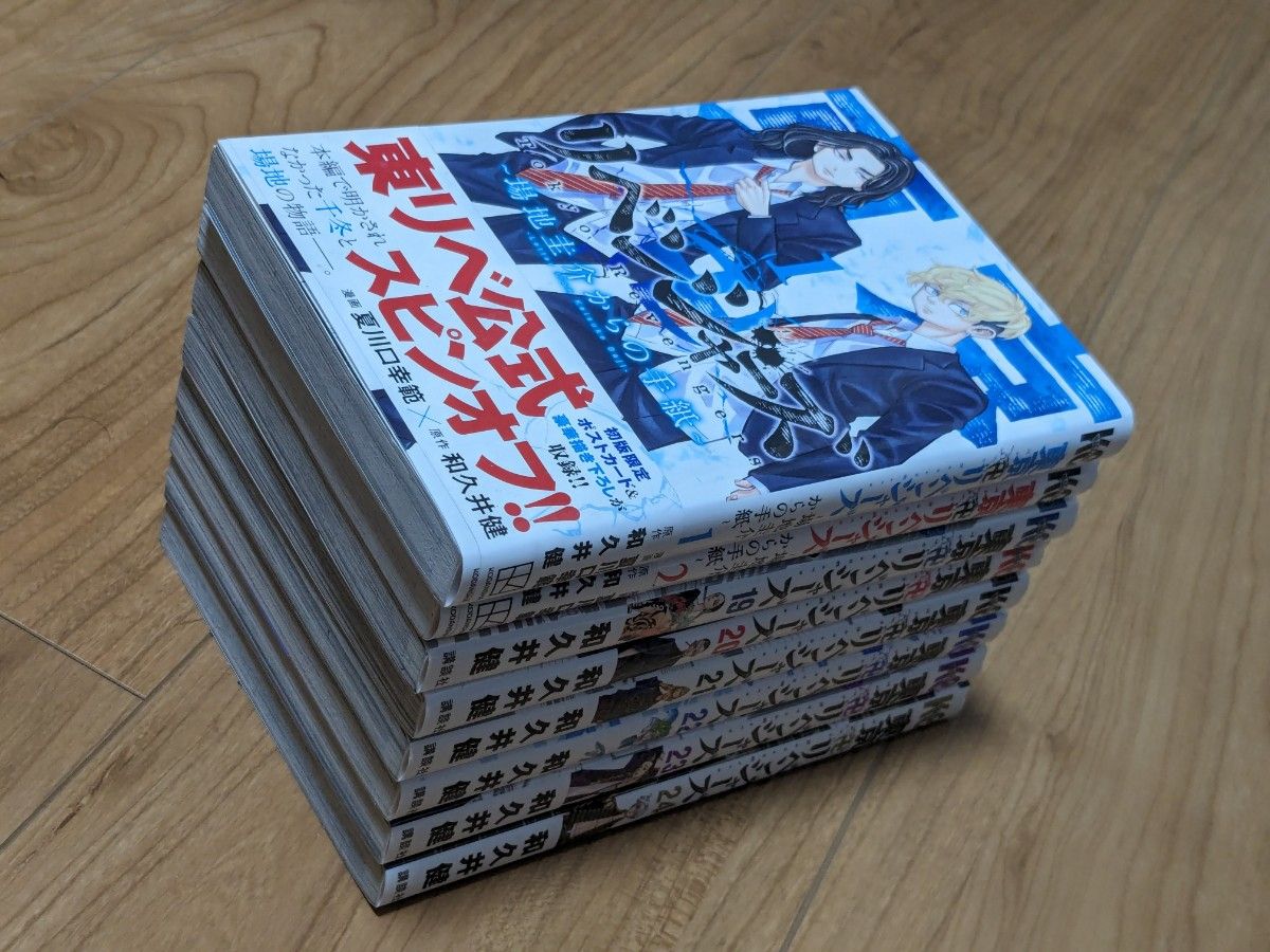 東京卍リベンジャーズ　19巻-24巻　-場地圭介からの手紙-1、2巻　まとめ売り