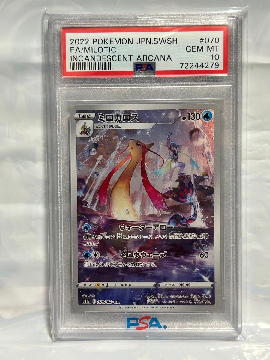 ポケモンカード ミロカロス CHR PSA10|Yahoo!フリマ(旧PayPay ポケモンカード ミロカロス CHR PSA10|Yahoo!フリマ(旧PayPay