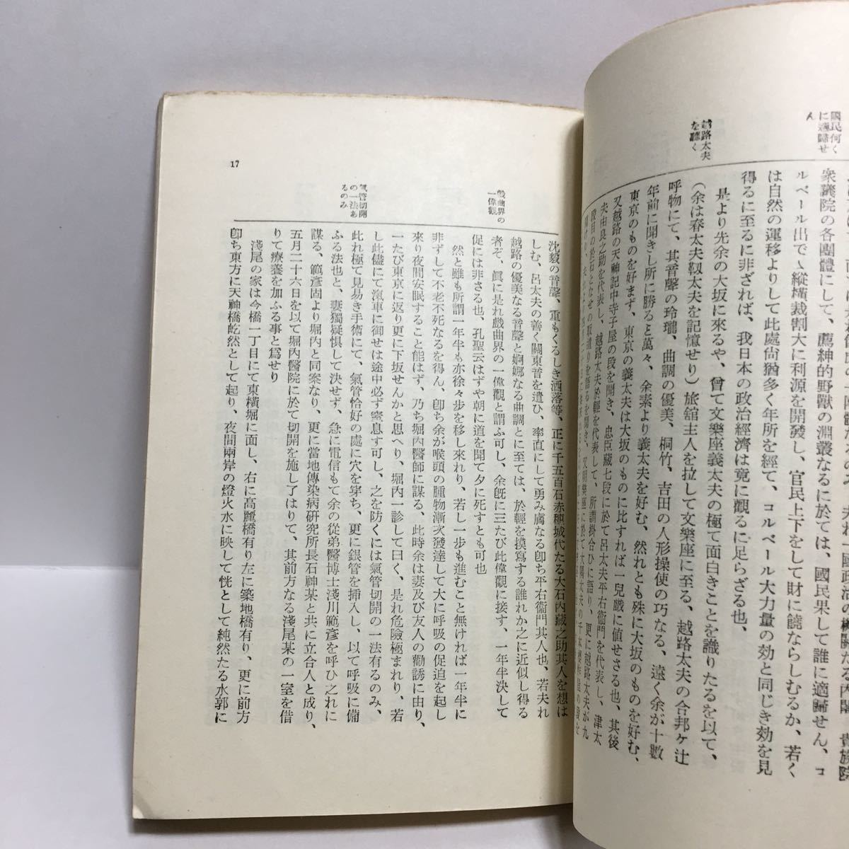 ☆h1/一年有半・続一年有半 中江篤介著 嘉治隆一編校 岩波文庫 旧版 /先頭に☆マークの文庫は4冊まで送料180円_画像5