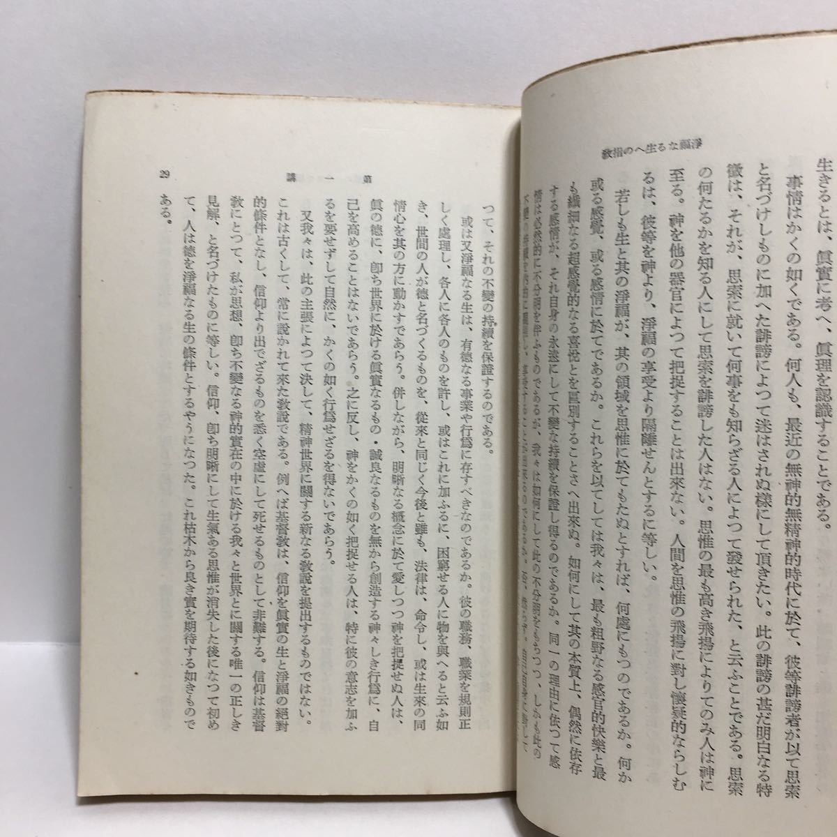 ☆h1/浄福なる生への指教 フィヒテ著 高橋亘訳 岩波文庫 旧版 /先頭に☆マークの文庫は4冊まで送料180円_画像6