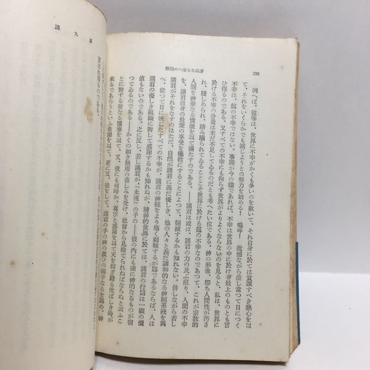 ☆h1/浄福なる生への指教 フィヒテ著 高橋亘訳 岩波文庫 旧版 /先頭に☆マークの文庫は4冊まで送料180円_画像8