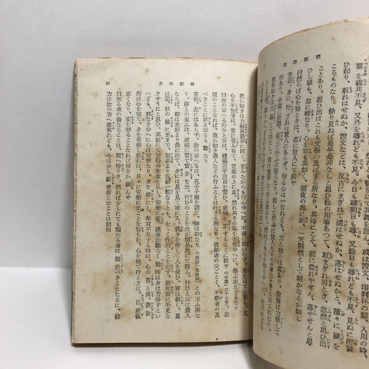 ☆a1/都鄙問答 石田梅厳著 足立栗園校訂 岩波文庫 旧版 /先頭に☆マークの文庫は4冊まで送料180円_画像6