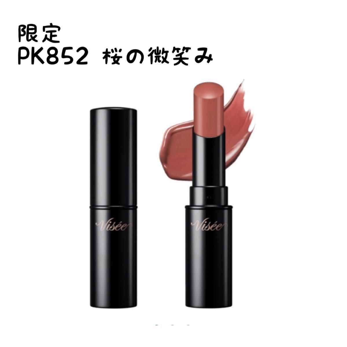 レッドパール様へ♥5/22※ コスメブーケ→プルズ 限定色】VISSE ヴィセ ネンマクフェイク ルージュ PK852 桜の