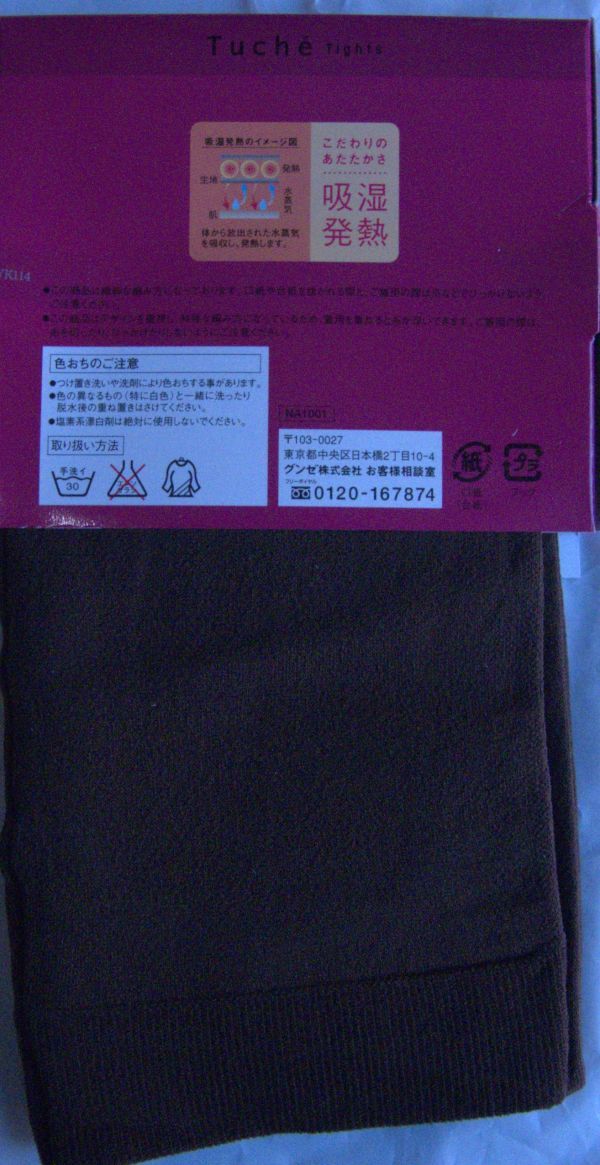 3足組グンゼ タイツ110D1足当220円トーシェ定価840円コークブラウン M～L 送料185円まとめ売Tｈｗ110国産_画像2