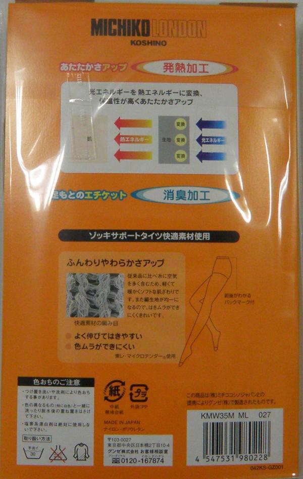 4足組グンゼ 50Dパンスト 1足当138円送料185円ミチコロンドンレーズンンブラウン L-LL ★ＫＭＷ35L国産まとめ売り_画像2