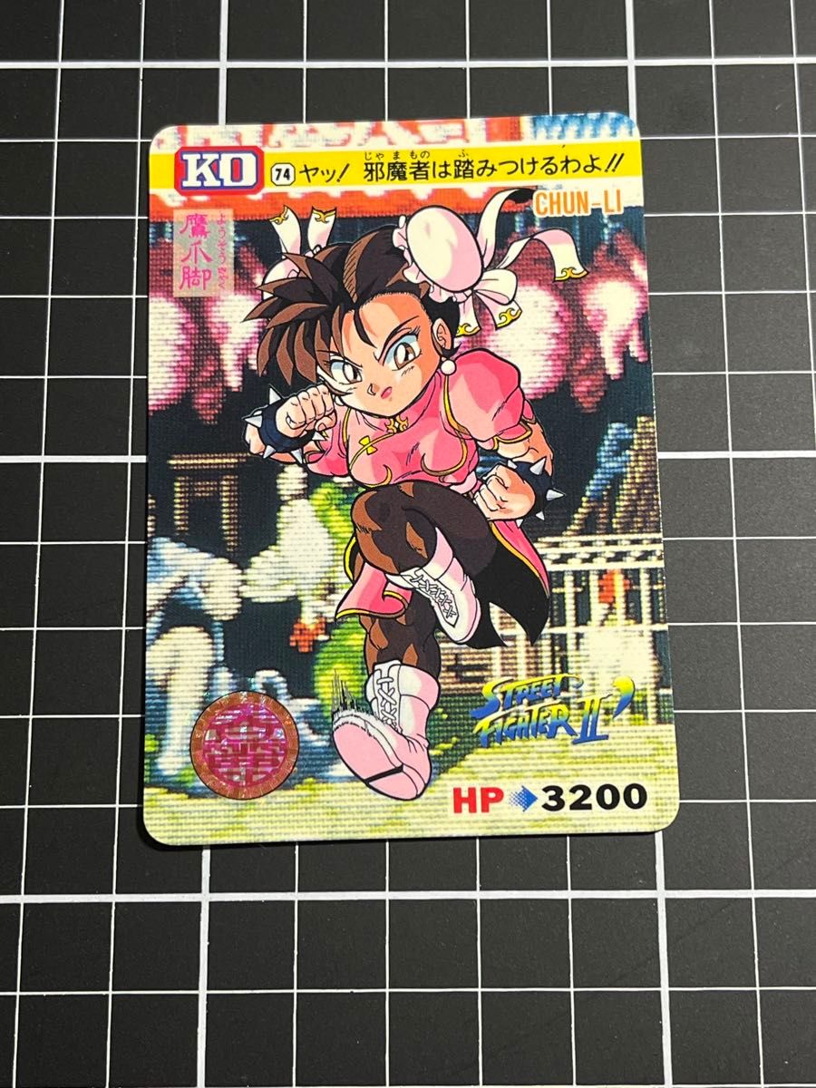 ストリートファイター カードダス 春麗|Yahoo!フリマ(旧PayPay ストリートファイター カードダス 春麗|Yahoo!フリマ(旧PayPay