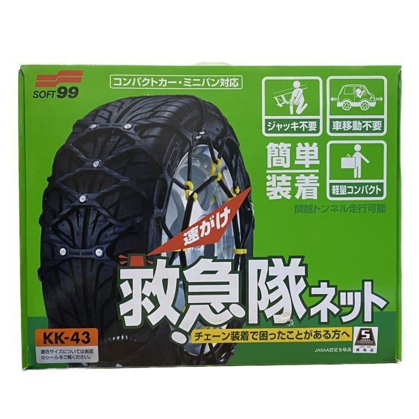  soft 99 tire chain first-aid . net KK-43 (SAM1022)