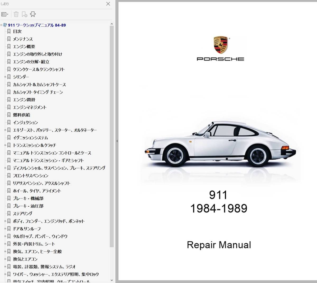 ポルシェ 911 84-89 ワークショップマニュアル （ 整備書 ） 配線図 パーツリスト 修理書 の画像1