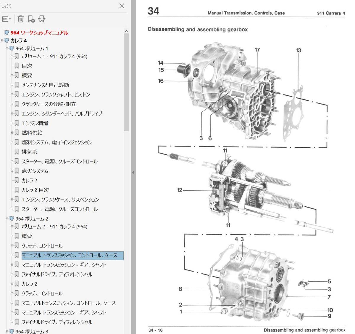 ポルシェ 911 964 カレラ2-4 総合ワークショップマニュアル Ver2 整備書 配線図 パーツリスト付き 修理書 マニュアル_画像4