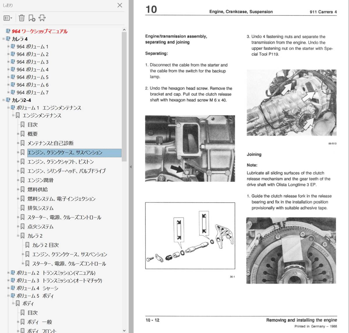 ポルシェ 911 964 カレラ2-4 総合ワークショップマニュアル Ver2 整備書 配線図 パーツリスト付き 修理書 マニュアル_画像3