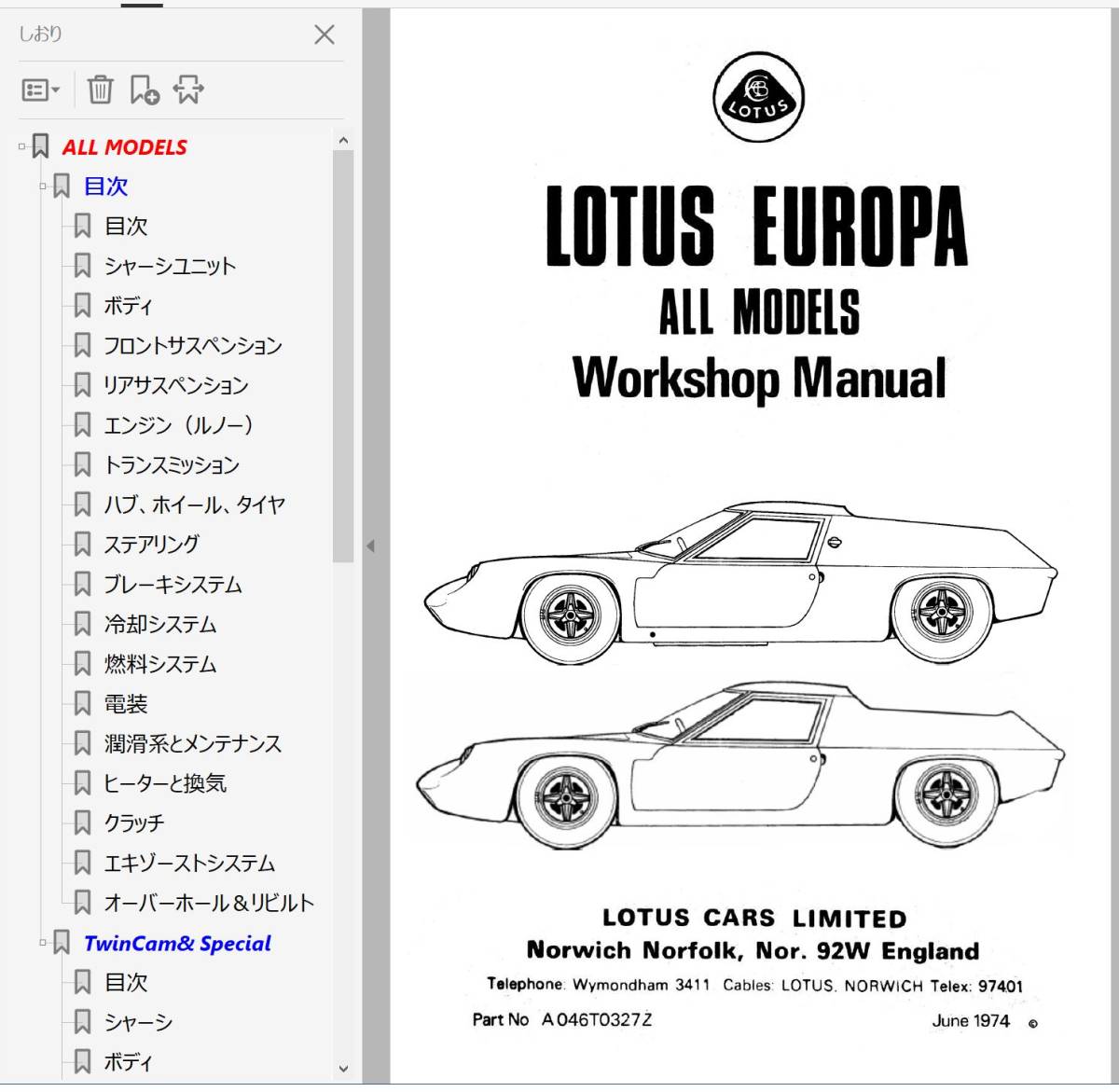 ロータス ヨーロッパ ALL MODEL　ワークショップマニュアル 整備書 カラー 配線図 S1 S2 twincam twincamspecial TC TS　_画像1