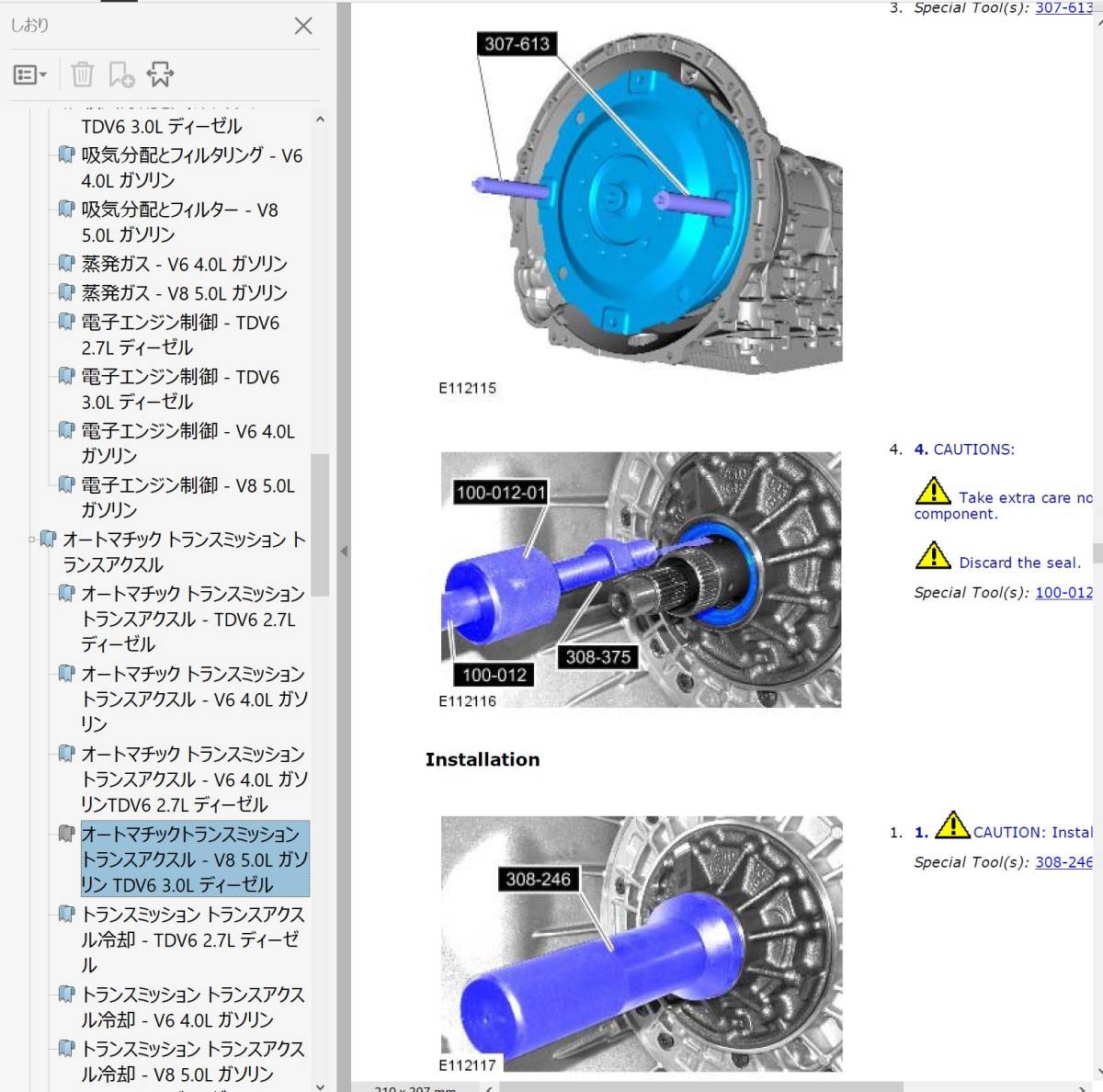 LR4 Discovery 2009-2012 ワークショップマニュアル 整備書　配線図　ランドローバー ディスカバリー4 ディスカバリー 4_画像7