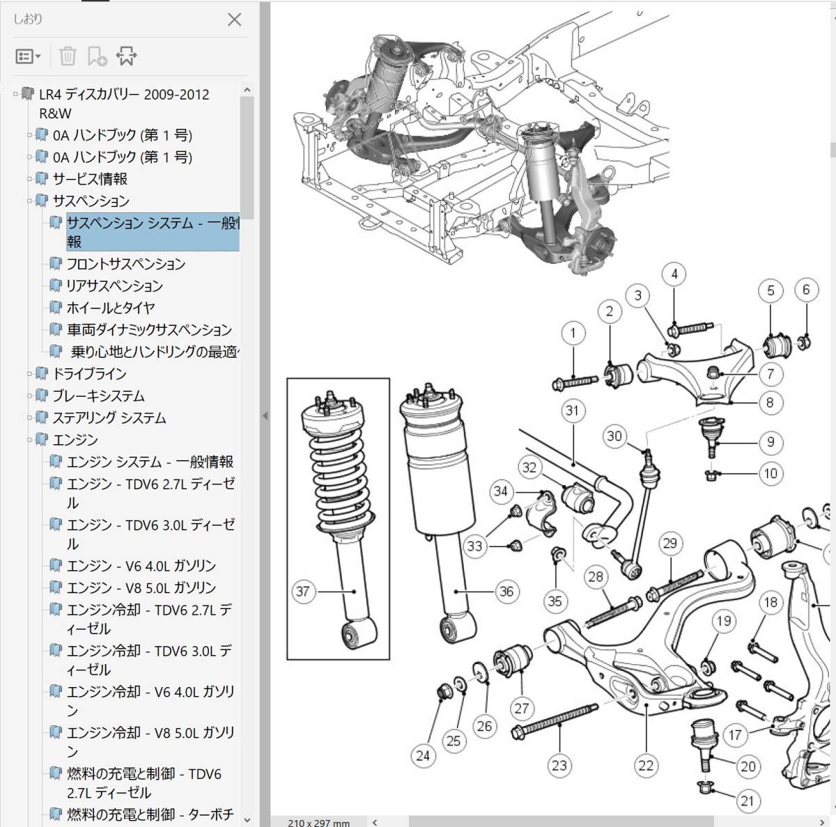 LR4 Discovery 2009-2012 ワークショップマニュアル 整備書　配線図　ランドローバー ディスカバリー4 ディスカバリー 4_画像5