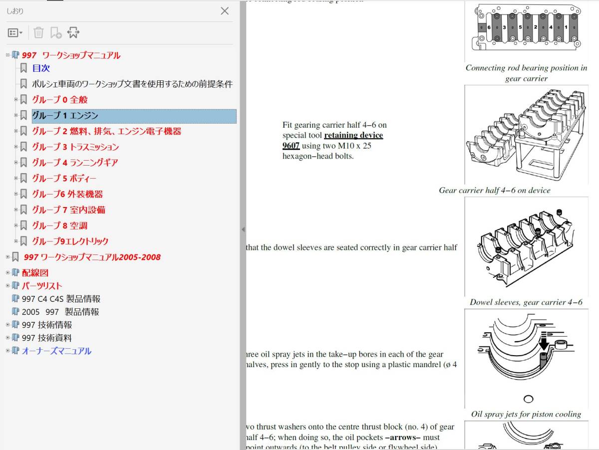 ポルシェ 911 997 ワークショップマニュアル Ver2 (整備書) ボディー修理 配線図 パーツリスト その他 修理書の画像2