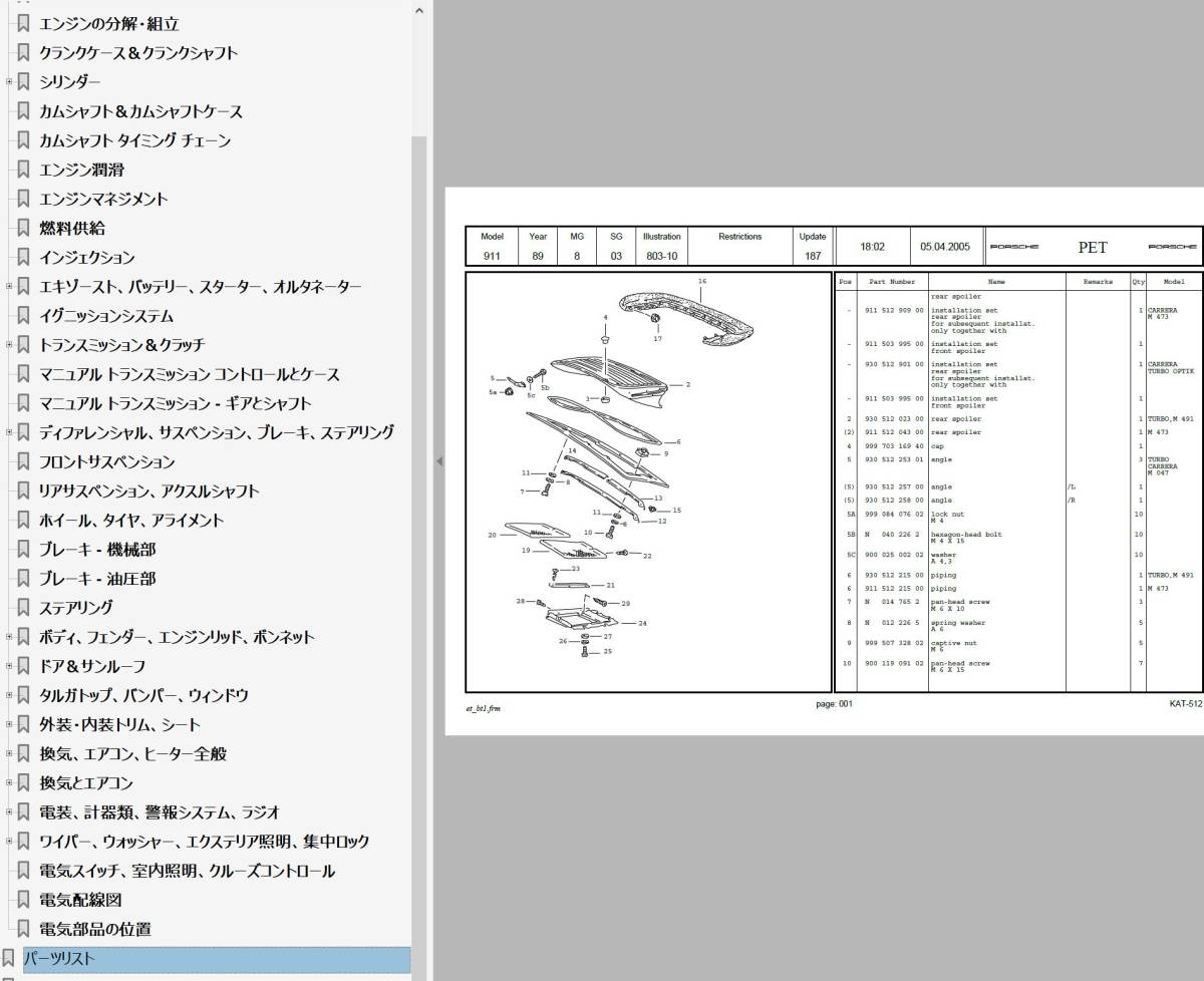 ポルシェ 911 84-89 ワークショップマニュアル （ 整備書 ） 配線図 パーツリスト 修理書 の画像10