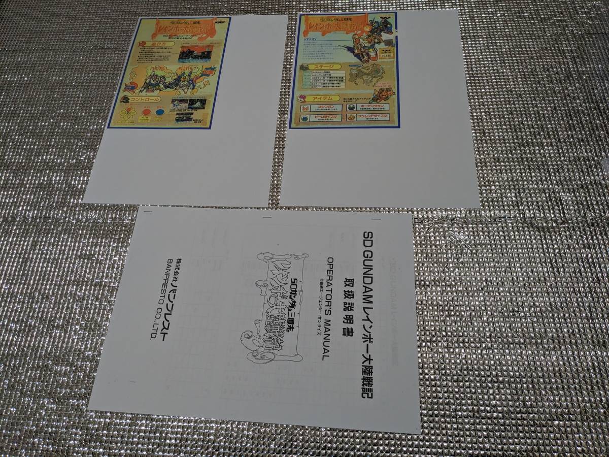  arcade basis board van Puresuto SD Gundam Annals of Three Kingdoms Rainbow large land military history original instrument card 2 sheets attaching 