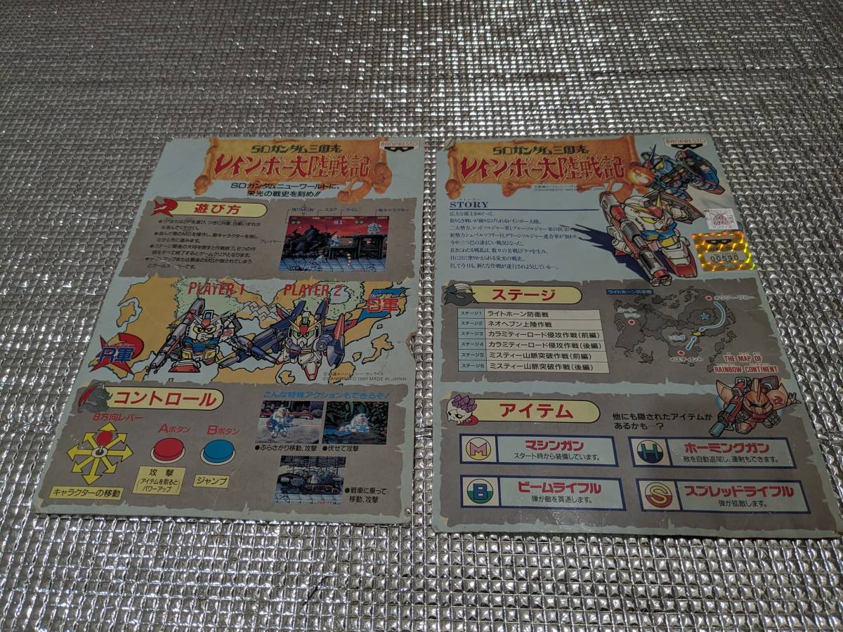  arcade basis board van Puresuto SD Gundam Annals of Three Kingdoms Rainbow large land military history original instrument card 2 sheets attaching 