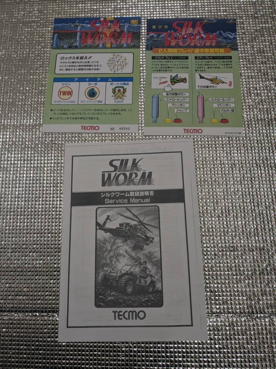 隠れた名作!? アーケード基板 テクモ シルクワーム - ゲーム基板 隠れた名作!? アーケード基板 テクモ シルクワーム - ゲーム基板