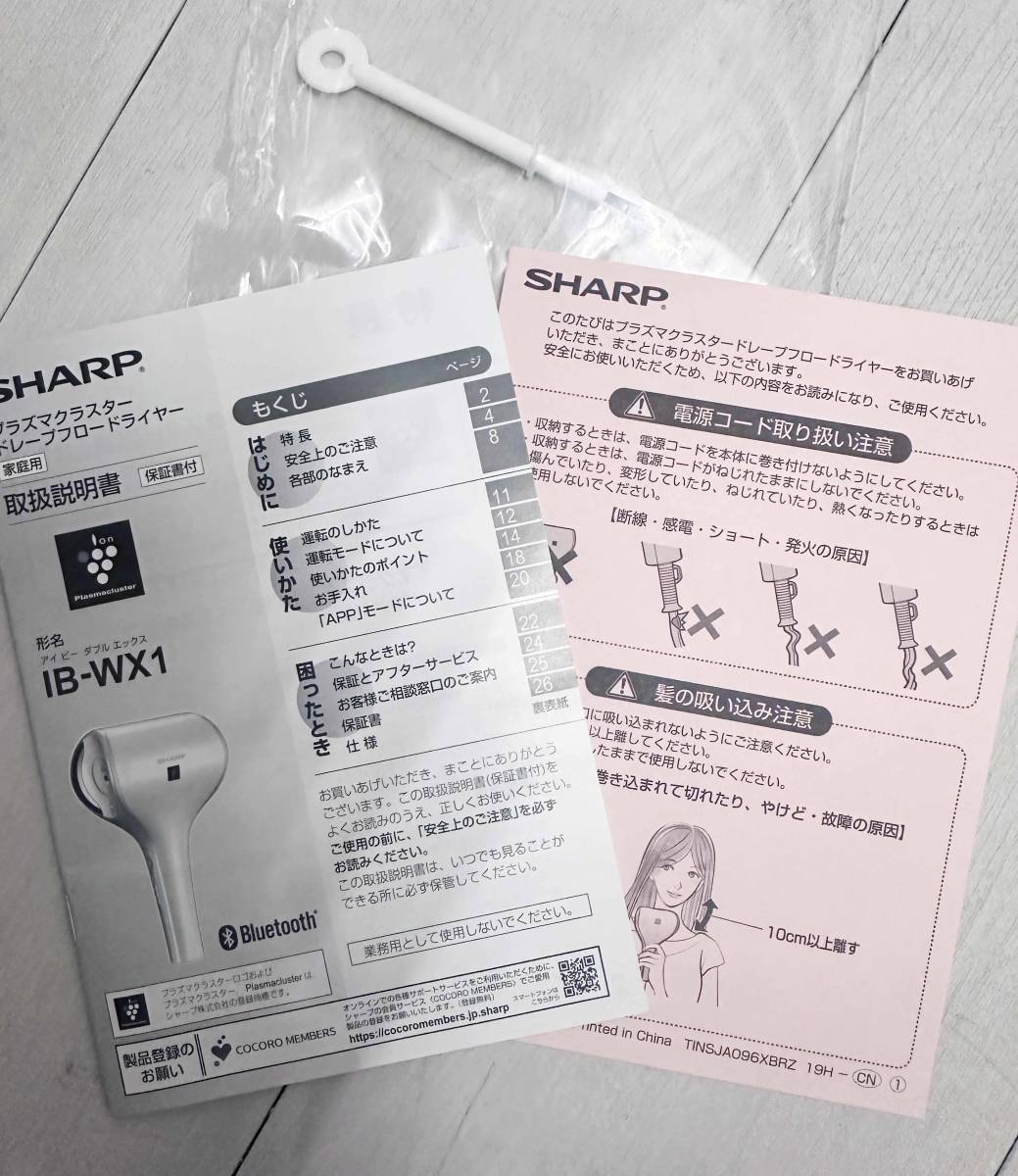 展示品 ★ SHARP シャープ ドレープフロー ドライヤー IB-WX1 -P ピンク プラズマクラスター 速乾 低温 Bluetooth搭載 時短 美髪 高級_画像7