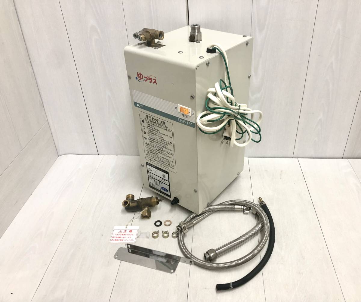 送料無料 INAX イナックス 小型電気温水器 ゆプラス EHP-131 送料無料 INAX イナックス 小型電気温水器 ゆプラス EHP-131