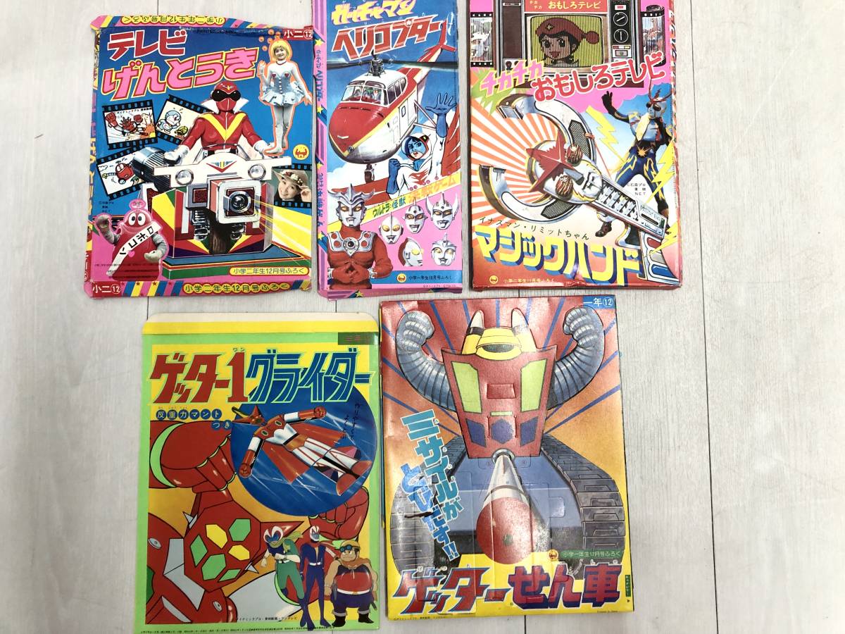 まとめて ★ 当時物 小学館 小学生 付録 1970年 ゴレンジャー マジンガーZ ドラえもん ミクロマン ゲッター1 ウルトラマン 怪獣 特撮 希少_画像7