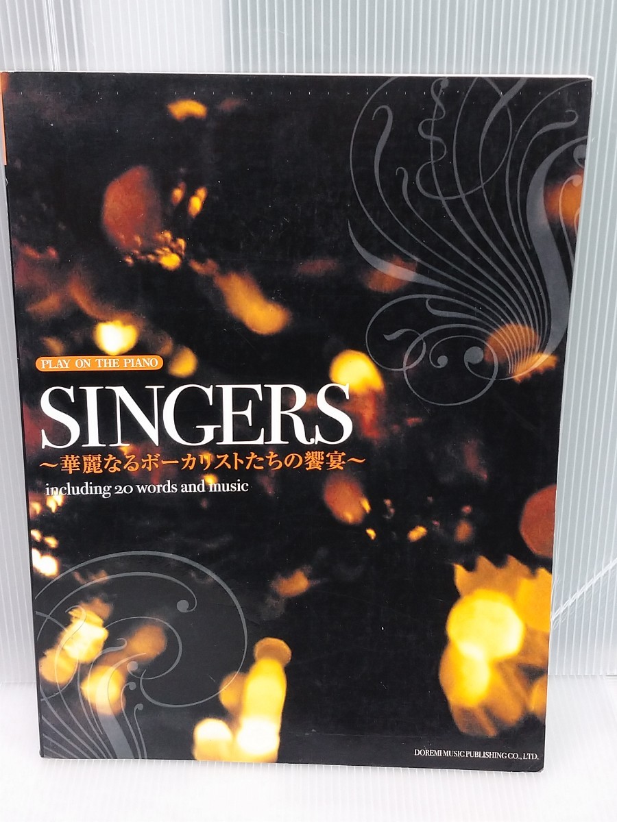 「送料無料」○ ピアノ弾き語り SINGERS シンガーズ 華麗なるボーカリストたちの饗宴 ドレミ楽譜出版社 中古品 _画像1