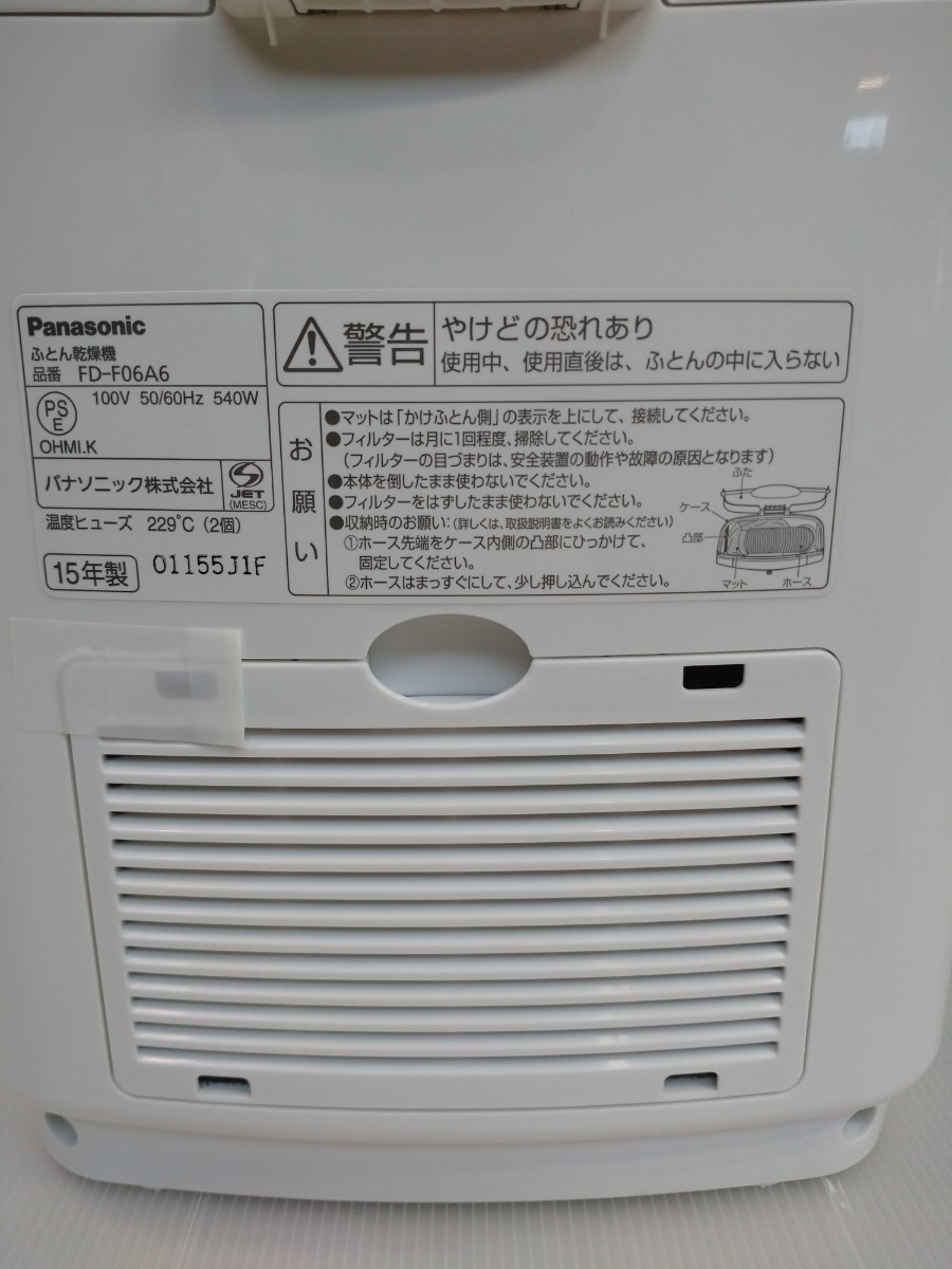 「送料無料」○ Panasonic パナソニック FD-F06A6 ふとん乾燥機 布団乾燥機 2015年製 動作確認済み 保管品