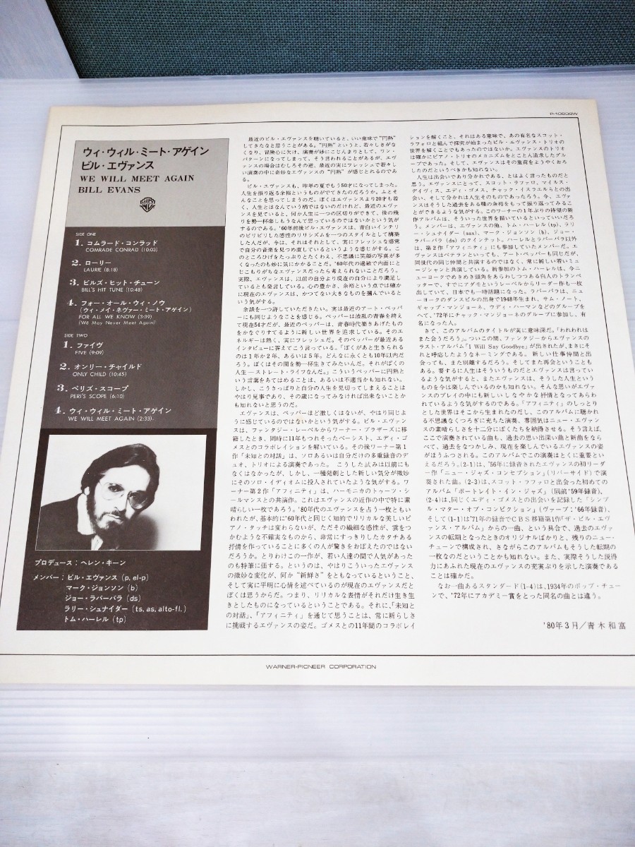 「送料無料」○ BILL EVANS ビル・エヴァンス WE WILL MEET AGAIN ウィ・ウィル・ミート・アゲイン P-10808W ジャズ レコード 帯欠品 中古_画像3