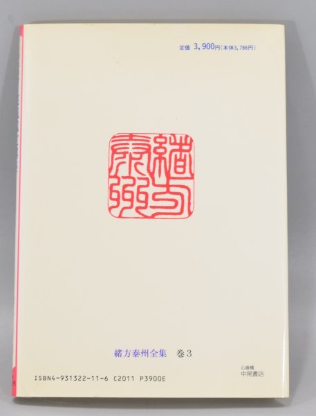 四柱推命 実践鑑定講座 応用編 丙 丁 泰山流 緒方泰州 スリップ付 運命学 方位学 占い 開運 占術 本 書籍 TZ-453M_画像8