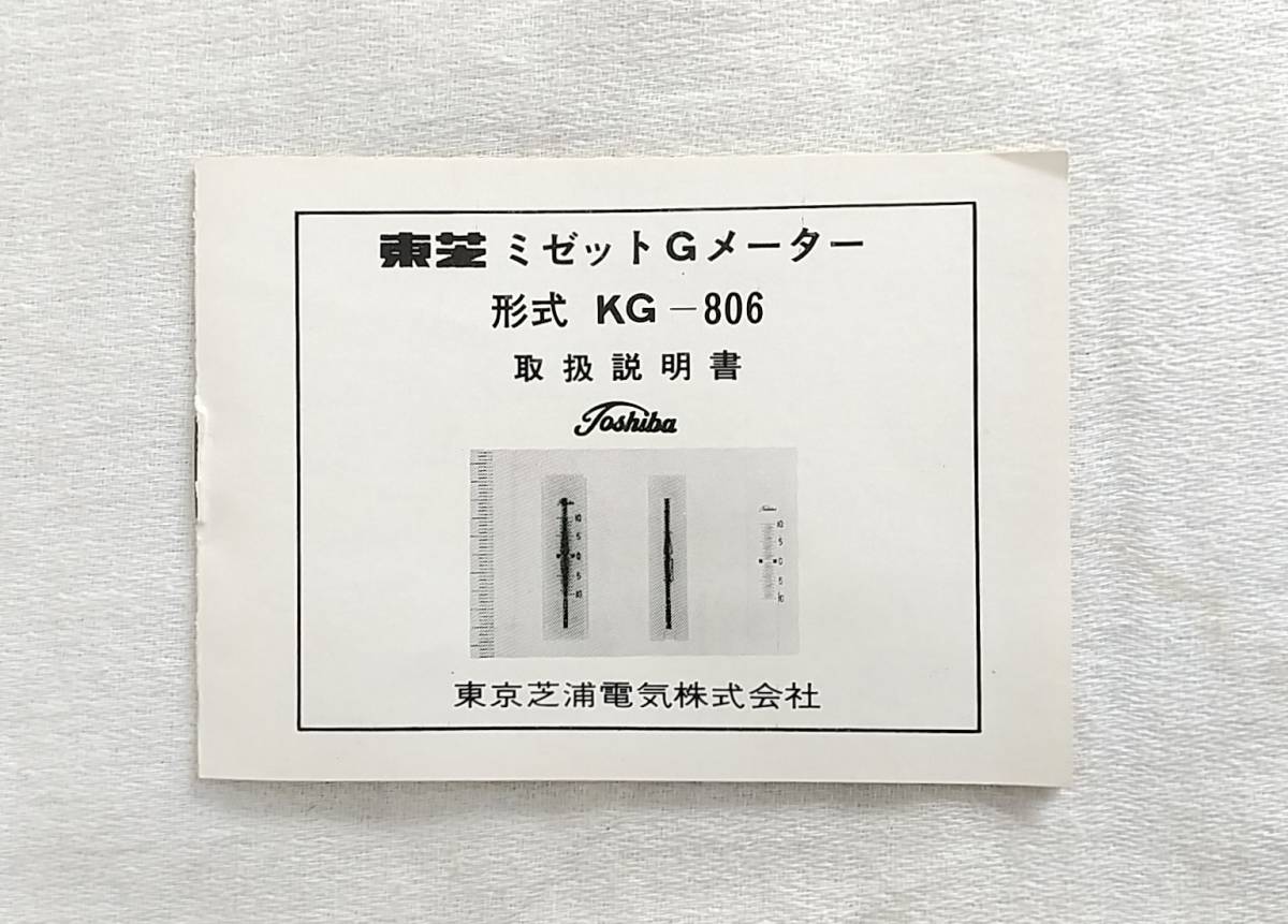 東芝 ミゼットGメーター　 KG-806　3個入　MIDGET G METER　昭和レトロ_画像10