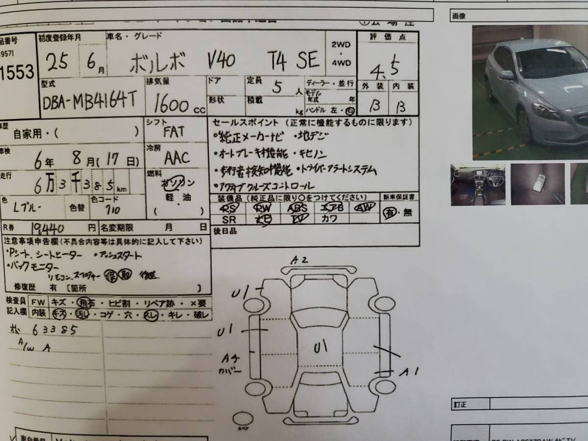 大幅値下げ！諸経費なし！評価点4.5！ボルボ V40 T4SE 車検付き 現状 内外装綺麗！_画像10