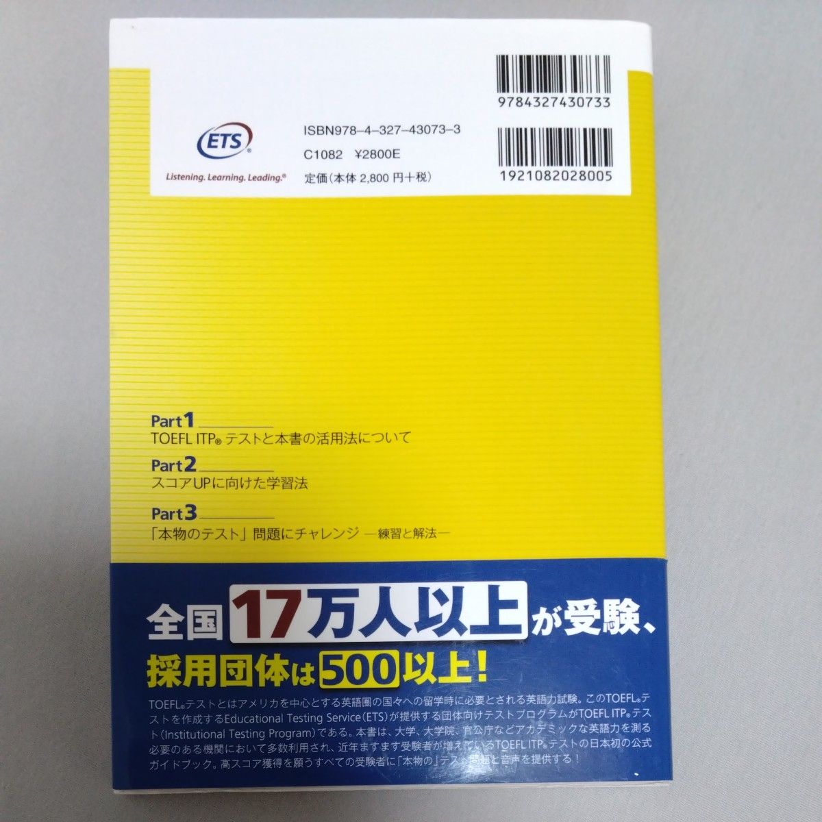 ＴＯＥＦＬ　ＩＴＰテスト　公式テスト問題＆学習ガイド （ＣＤ　ＢＯＯＫ） 田地野彰／編著　金丸敏幸