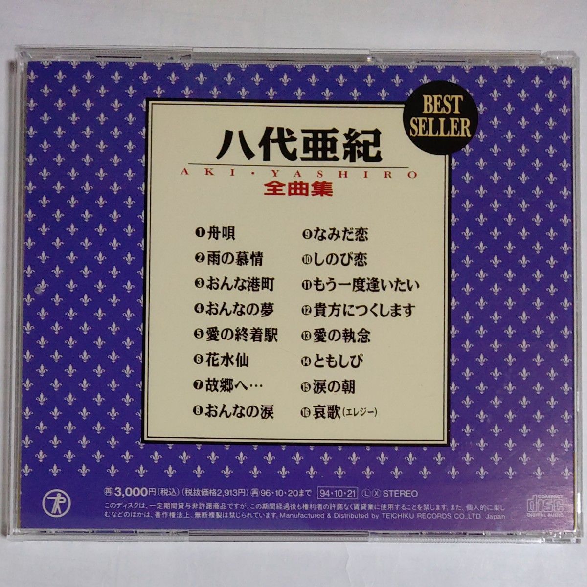 八代亜紀/全曲集 CD