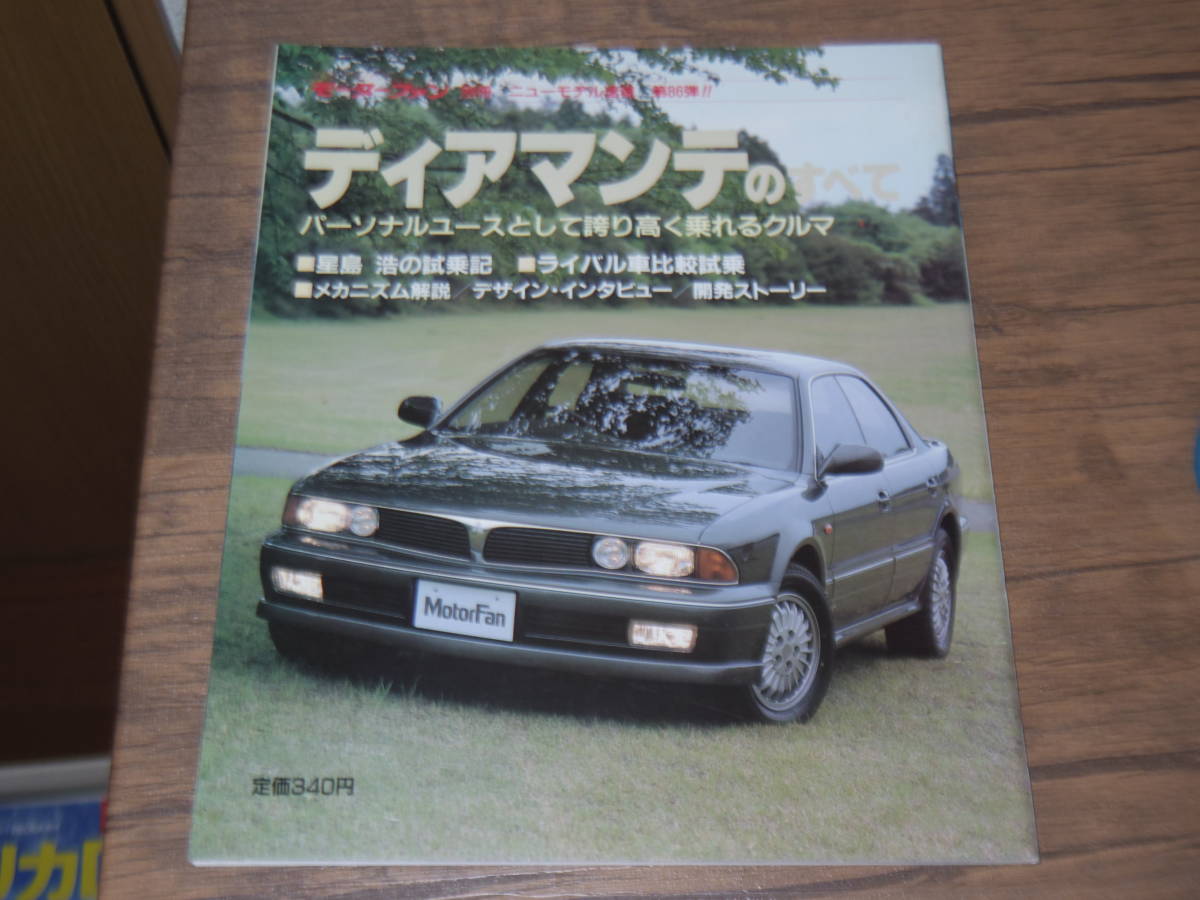 美品・1990年・ディアマンテのすべて　　　QQ_画像1