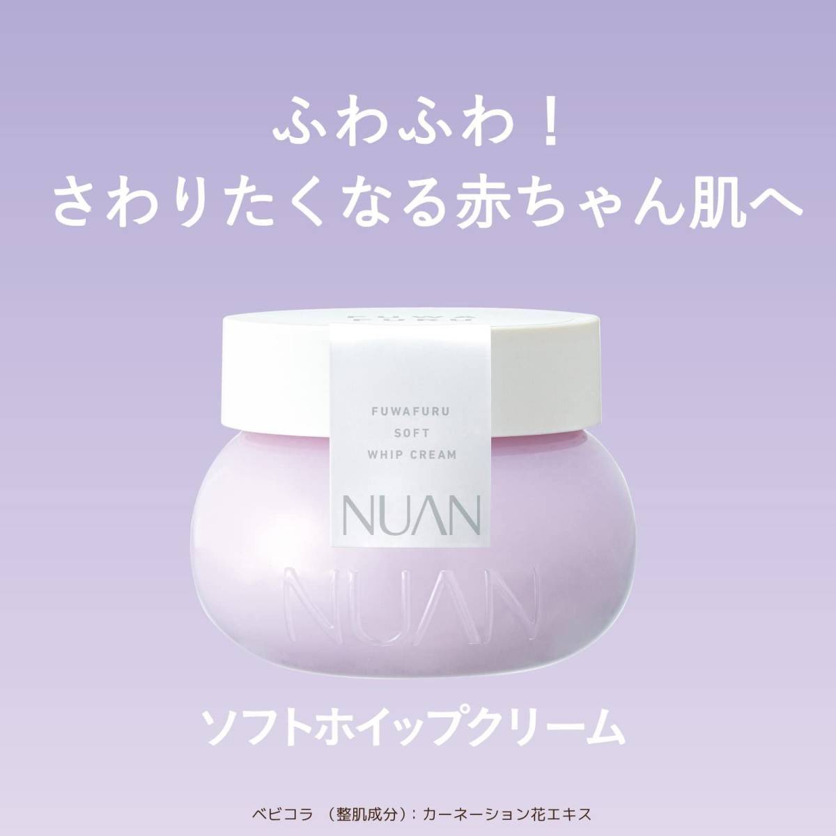 NUAN(ニュアン) ソフトホイップクリーム 2個セット ホワイトティーの香り 80g 美容貯金 スキンケア フェイスクリーム ふわふるスムース肌_画像4