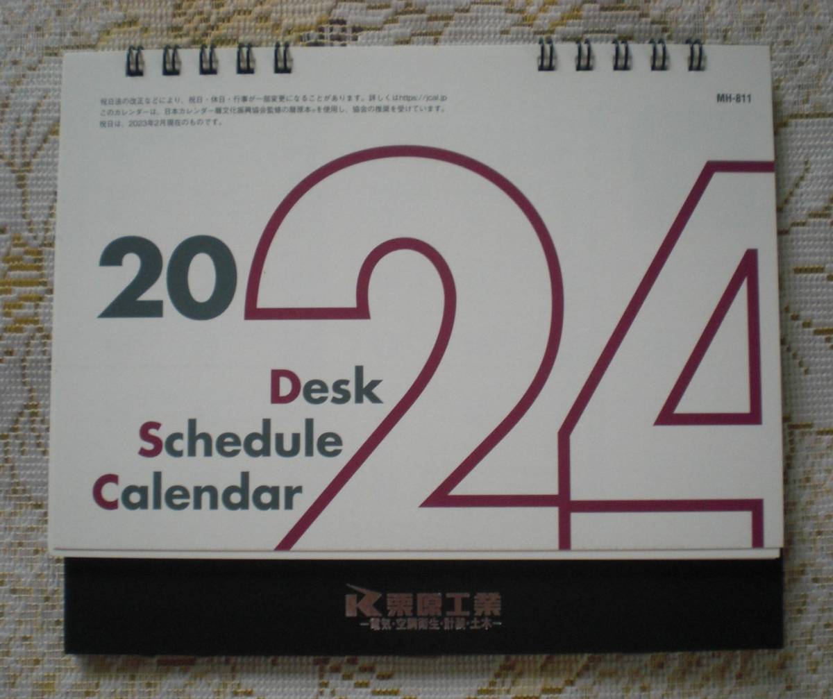 栗原工業 卓上カレンダー2024の画像1